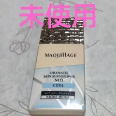 （未使用マキアージュドラマティックスキンセンサーベースクール　ヌーディーベージュ