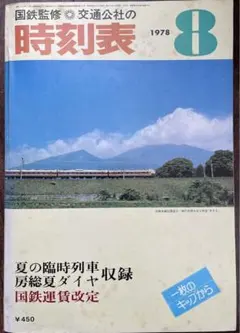 2026年最新】国鉄 時刻表の人気アイテム - メルカリ