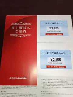 上新電機 ジョーシン 株主優待券2枚/4400円分のサムネイル