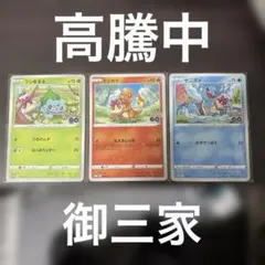 2026年最新】御三家セットの人気アイテム - メルカリ