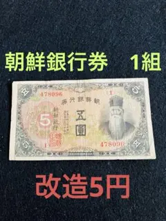 2026年最新】朝鮮銀行券の人気アイテム - メルカリ