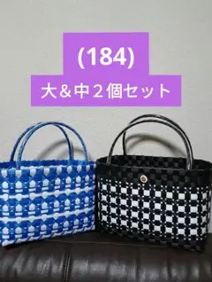 (184)プラカゴ大＆中２個セット別色、別模様