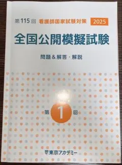 2026年最新】看護師国家試験模試の人気アイテム - メルカリ