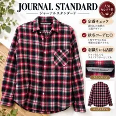 ジャーナルスタンダード チェック ネルシャツ 長袖 赤黒 アメカジ