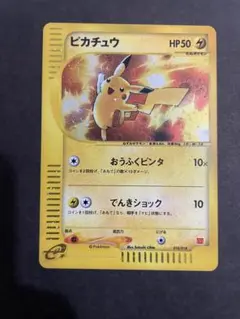 ✬*)様 渦巻 あり ピカチュウ マクドナルドオリジナル ミニマム★パック 01