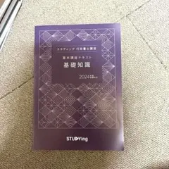 2025年最新】行政書士 スタディングの人気アイテム - メルカリ