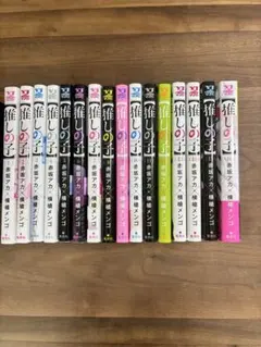 集英社⭐︎漫画⭐︎推しの子⭐︎全16巻セット⭐︎オマケ付き