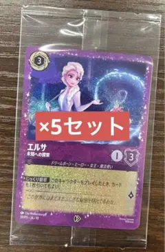 ディズニー ロルカナ エルサ スティッチ 未開封 プロモ　8枚セット ディズニー ロルカナ スタートキット プロモ スティッチ エルサ 8