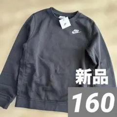 新品　ナイキ　スウェットトレーナー　裏地微起毛　ブラック　黒　ロゴ刺繍　160