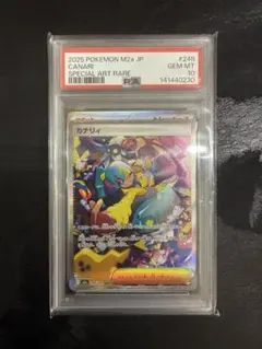 psa10 カナリィ #248 GEM MT 10 2025 ポケモンカード PSA10】 カナリィ SAR 248/193 - メルカリ
