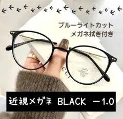近視メガネ －1.0 黒色 近視用 度入り ブルーライトカット