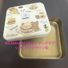 RILAKKUMA DELI リラックマデザイン缶　空き缶