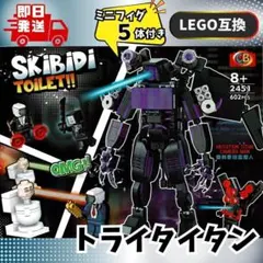 重厚トライタイタン＋ミニフィグ　新品　レゴ互換　未組立　大型説明書