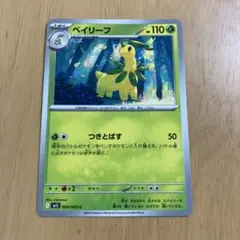 ベイリーフ C MEGA 拡張パック メガシンフォニア 004/063