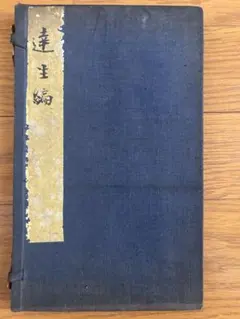 瘍医大全』上海錦章図書局印行 中国医書 民国時期発行本 8冊(巻続き