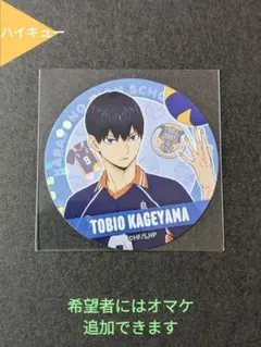 ⭐影山飛雄 ハイキュー まんまる焼き ステッカー⭐
