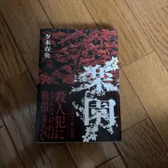 楽園