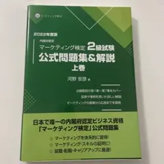2025年最新】マーケティング検定2級 公式の人気アイテム - メルカリ