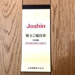 上新電機 Joshinジョーシン 株主優待券 2026年10000円分　即発送