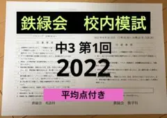 2025年最新】鉄緑会 数学 中3の人気アイテム - メルカリ