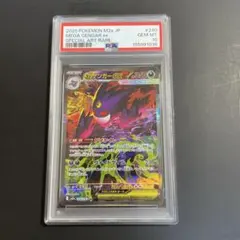 メガゲンガーex SAR psa10 メガドリームex