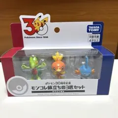 【新品】ポケモン30周年記念 モンコレ旅立ちの3匹セット ホウエン地方 完売品