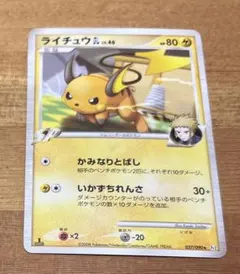 Z1ポケモンカード ライチュウ ☆ 拡張パック 伝説の飛翔 ピカチュウv