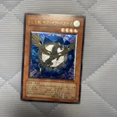 遊戯王 宝玉獣 サファイア・ペガサス FOTB-JP007 アルティメットレア