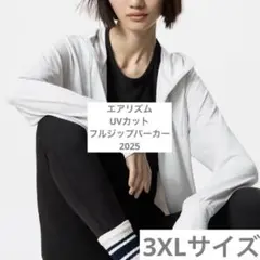 【新品タグ付き】ユニクロ エアリズムUVカットフルジップパーカー 3XLサイズ