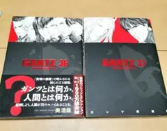毎日発送 GANTZ 36巻37巻 送料無料 即購入可 ガンツ