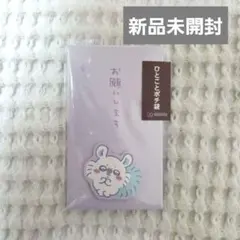 【即日発送】ひとことポチ袋　ポチ袋　封筒　ちいかわ　モモンガ　お願いしますのサムネイル