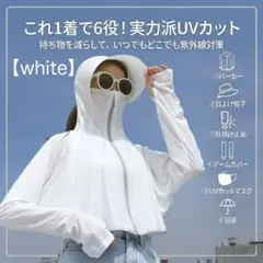 UVカット パーカー ラッシュガード白レディース 紫外線対策日焼け防止遮光