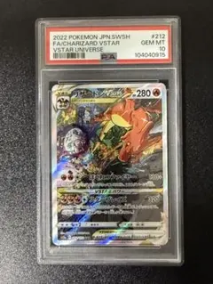 リザードンVSTAR SAR S12a VSTARユニバース 212/172