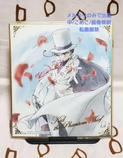 ④名探偵コナン　KID　ミニ色紙