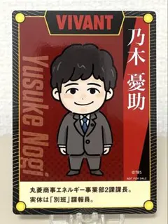 VIVANT CoCo壱番屋 限定オリジナルカード 乃木憂助 ココイチ