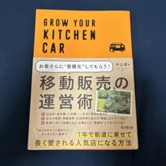 移動販売の運営術
