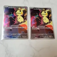 ロケット団のミミッキュ AR 2枚