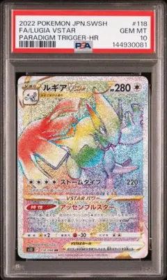 2026年最新】ルギアvstar psa10の人気アイテム - メルカリ