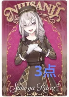 にじさんじ ウエハース