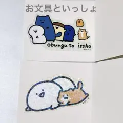 お文具といっしょ　ランダムステッカー　ホログラム　お文具さん　子猫さん　2枚