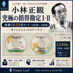 【直筆サイン入り】小林正観 CD4枚組 22世紀への伝言 波動の報告書 希少 直筆サイン入り 小林正観 朗読CD4枚 22世紀への伝言 波動の報告書 希少