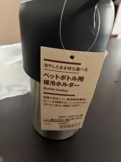 無印 ペットボトルホルダー　未使用品のサムネイル