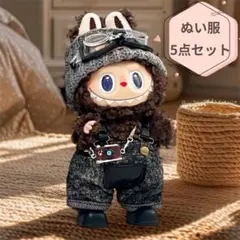 labubu ぬいぐるみ服 ぬい服 5点セット オーバーオール 衣装 黒 グレー