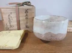 １２代田原陶兵衛作品　抹茶茶碗　未使用　正規店購入　期間限定値下げ 2026年最新】十二代 田原陶兵衛の人気アイテム - メルカリ