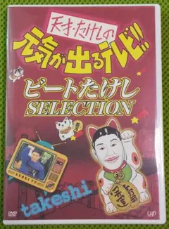 2025年最新】元気が出るテレビdvdの人気アイテム - メルカリ