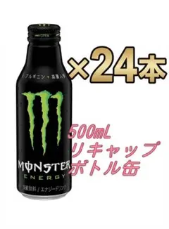 モンスターエナジー 500ml 24本