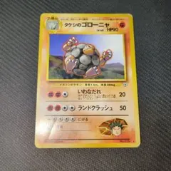 128タケシのゴローニャ ★ ジム拡張第1弾 リーダーズスタジアム旧裏のサムネイル