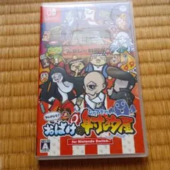 もしかして？おばけの射的屋のサムネイル