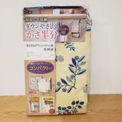 アール 吊るせるダウンジャケット用収納袋　1枚のサムネイル