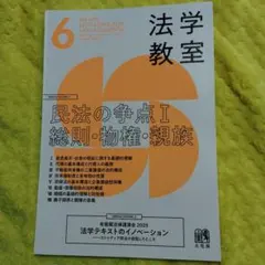 法学教室 499号〜513号 まとめ売り 12冊セット 2022年2023年 - メルカリ